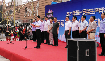 2021年滄州市6.16安全生產(chǎn)月活動